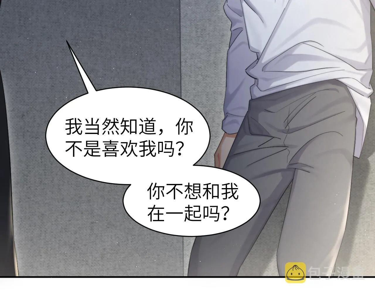 第51话 你赶我走？ 第20页