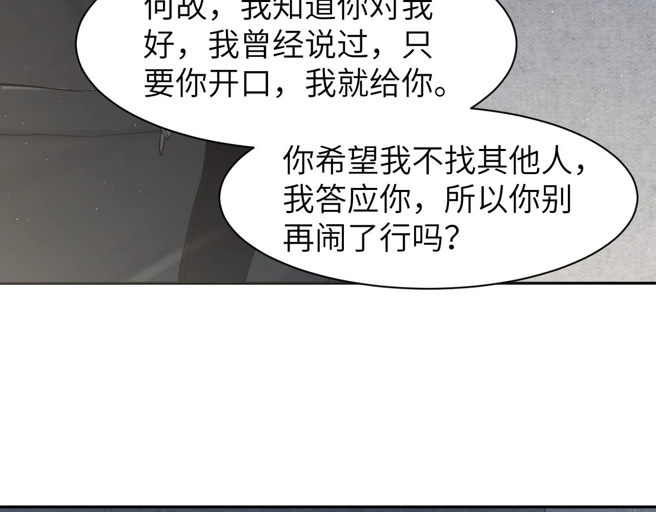 第51话 你赶我走？ 第30页