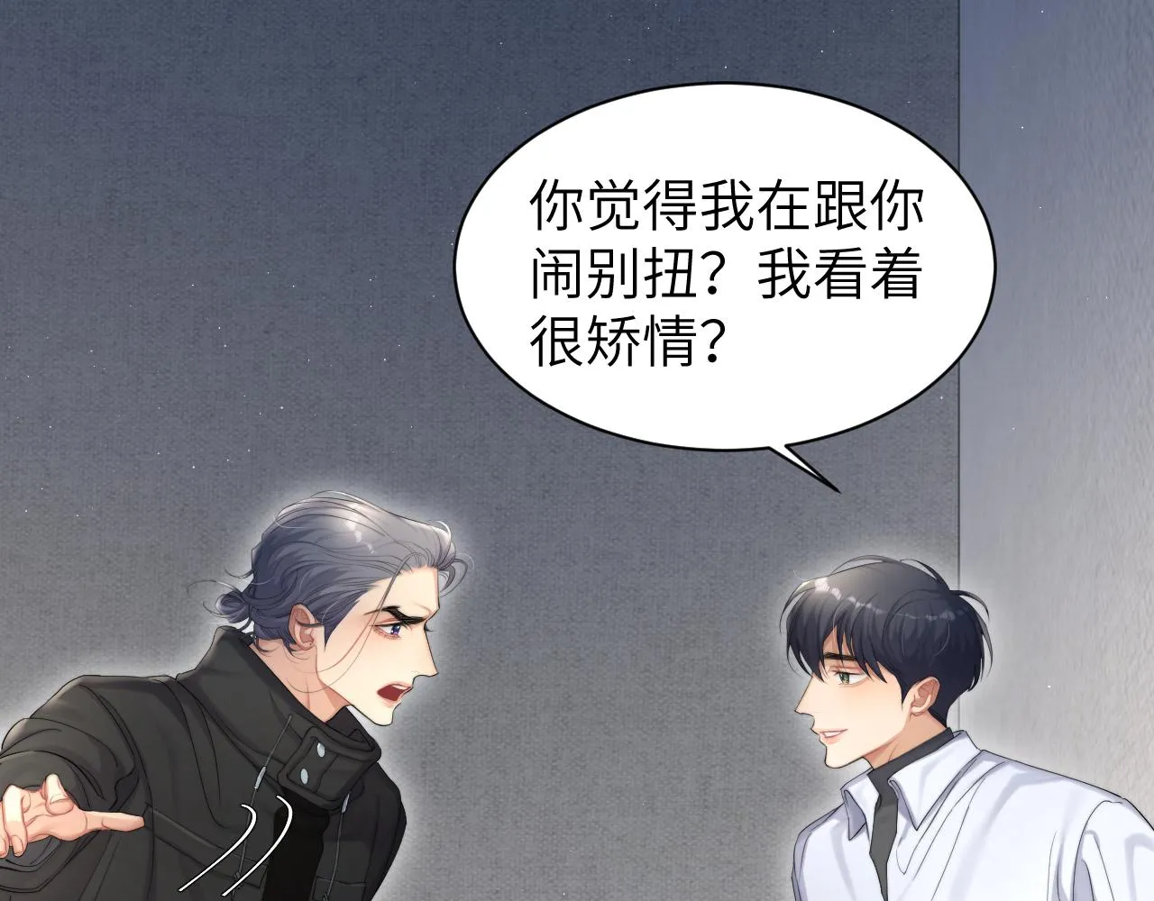 第51话 你赶我走？ 第31页