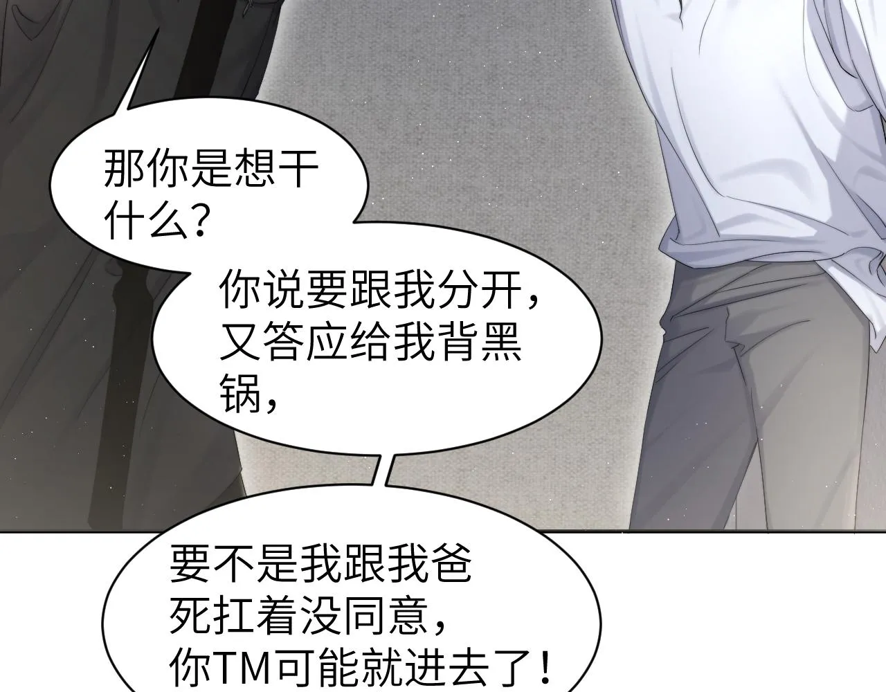 第51话 你赶我走？ 第32页