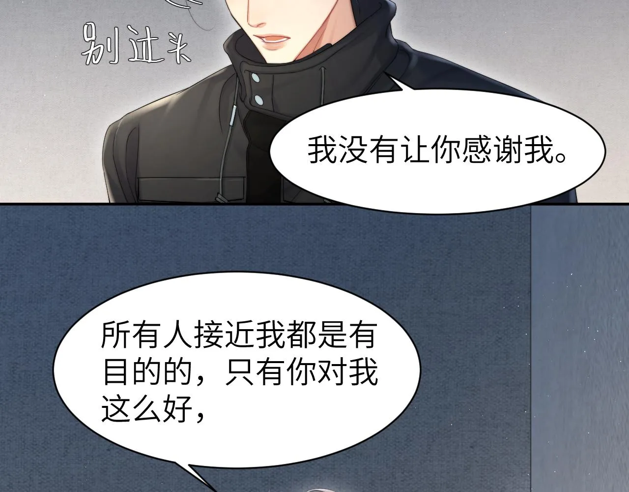 第51话 你赶我走？ 第36页