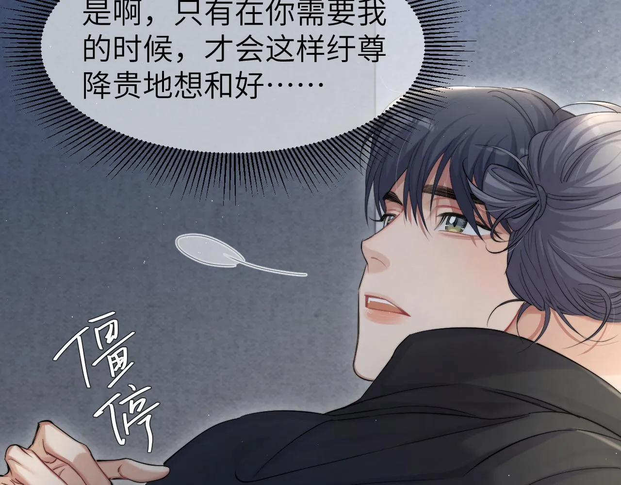 第51话 你赶我走？ 第49页