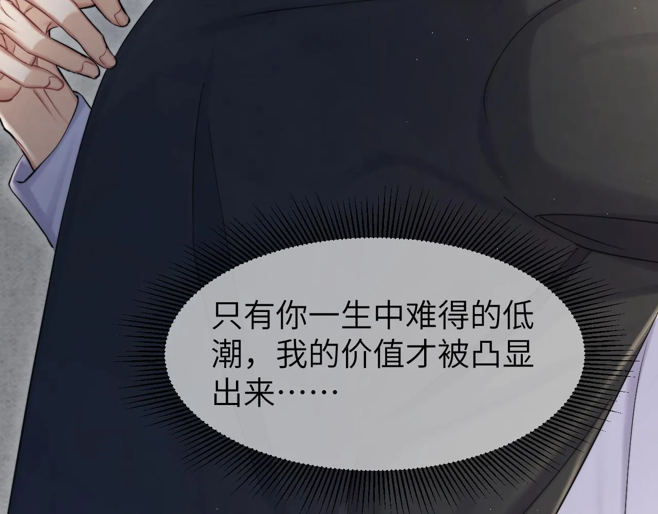 第51话 你赶我走？ 第50页