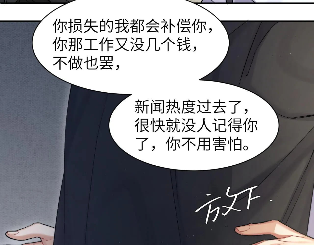 第51话 你赶我走？ 第54页