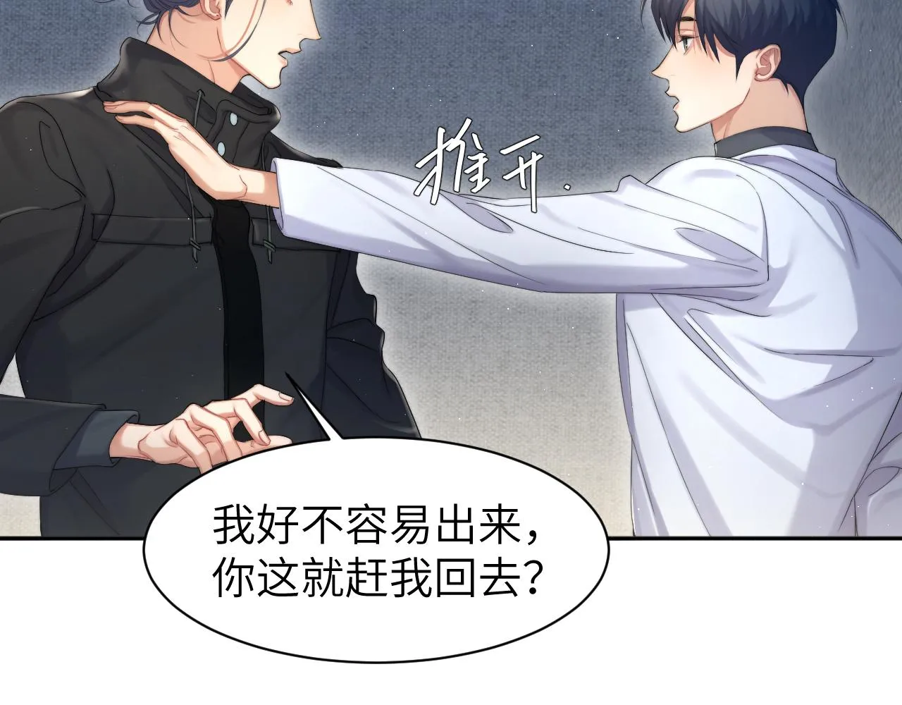 第51话 你赶我走？ 第60页