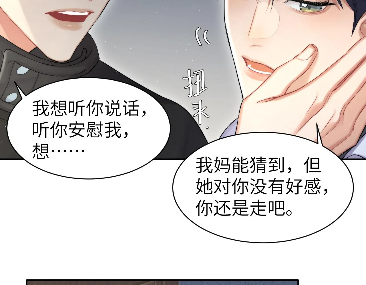 第51话 你赶我走？ 第64页