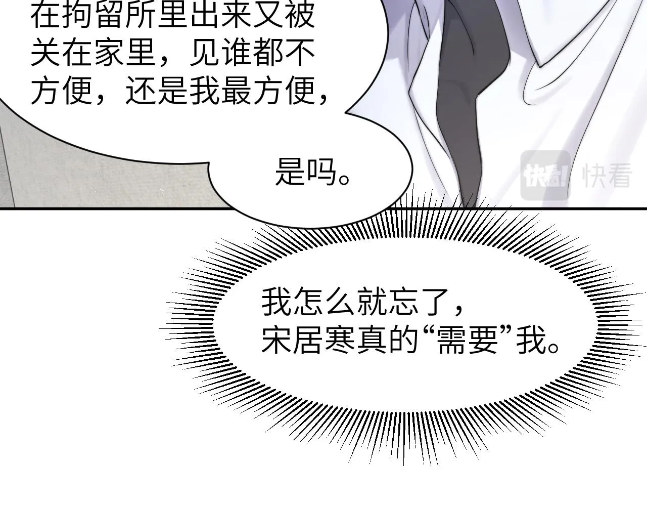 第51话 你赶我走？ 第69页