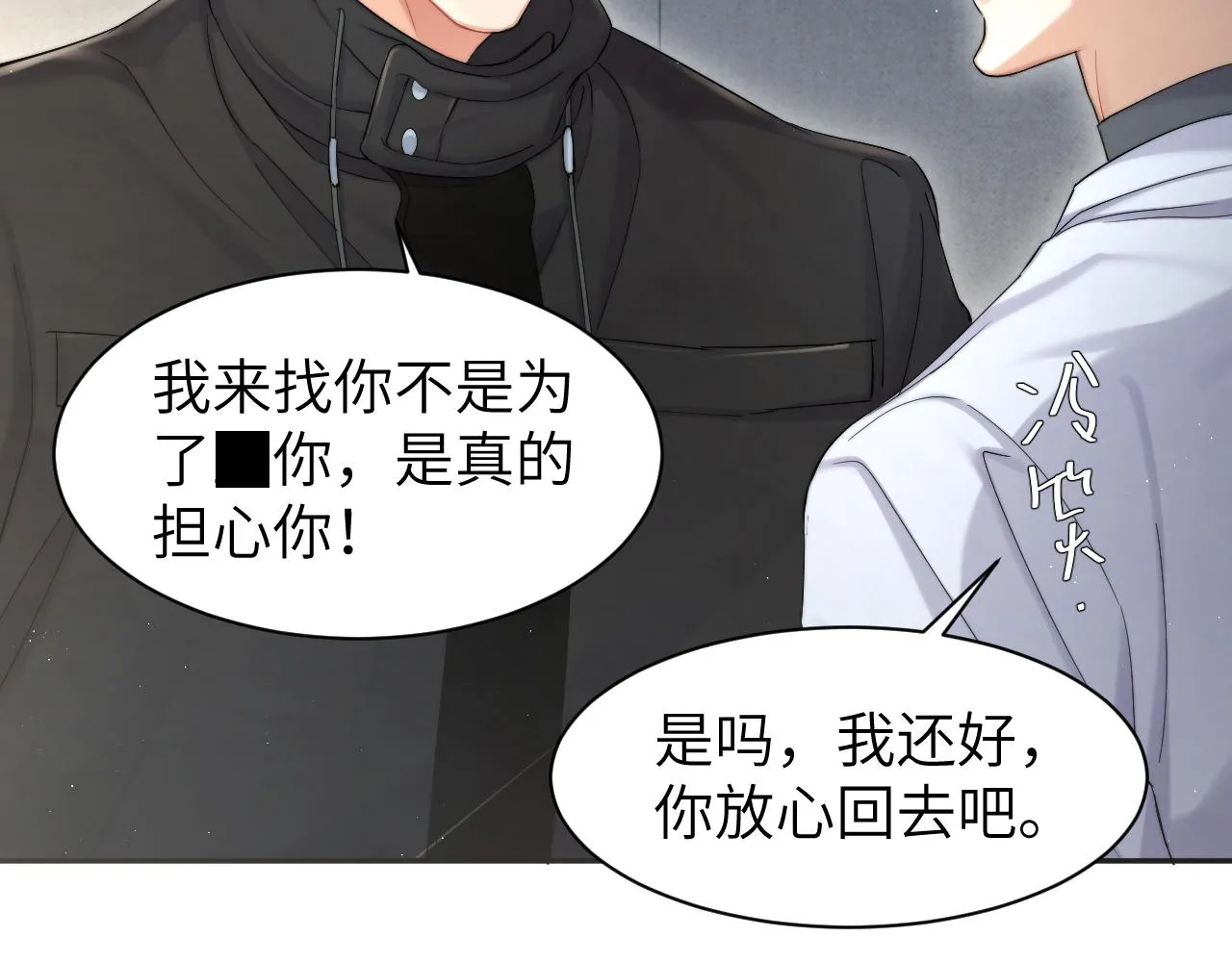 第51话 你赶我走？ 第71页