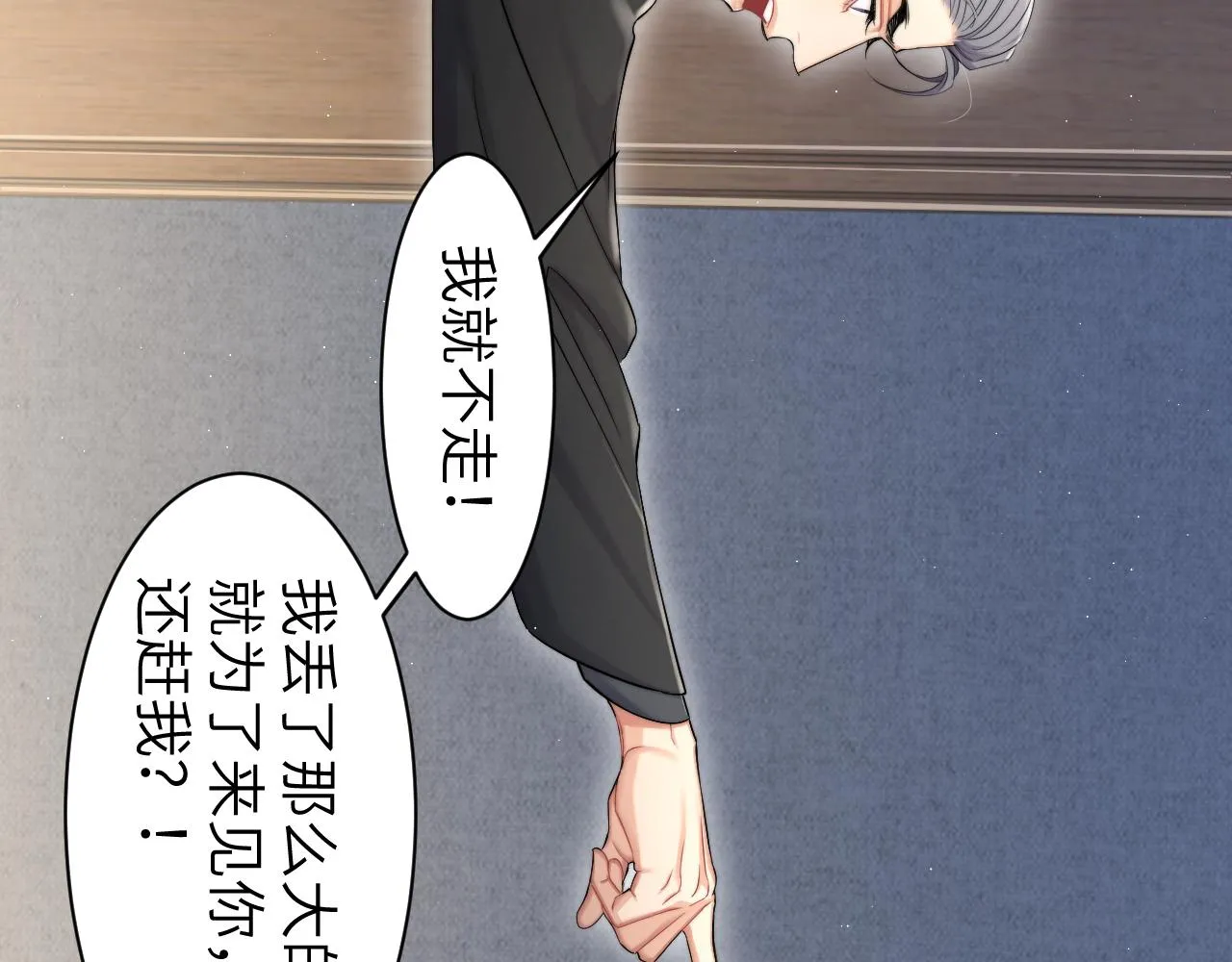 第51话 你赶我走？ 第74页