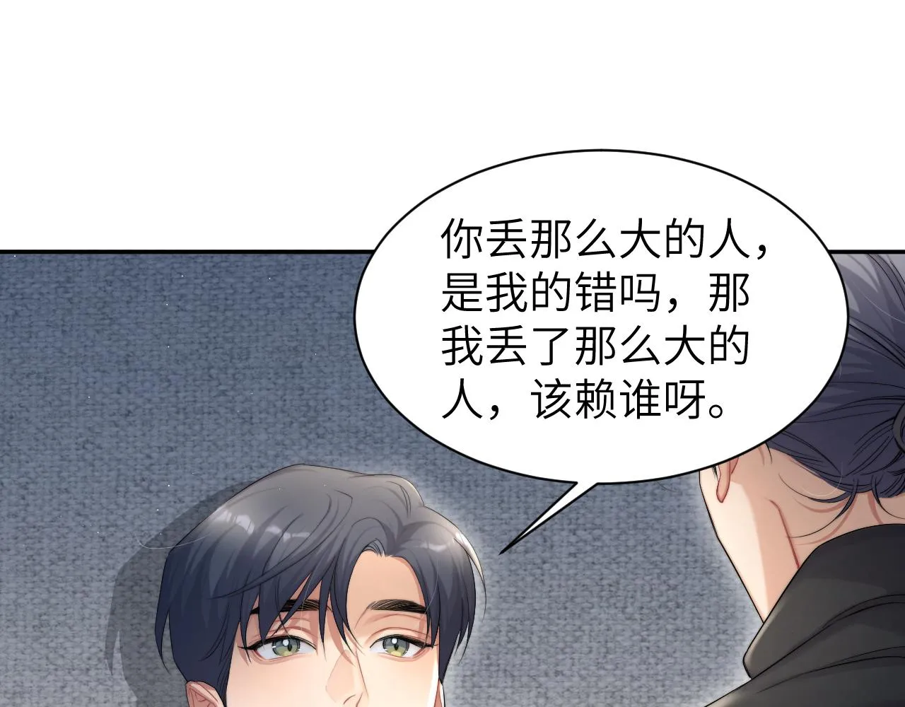 第51话 你赶我走？ 第76页