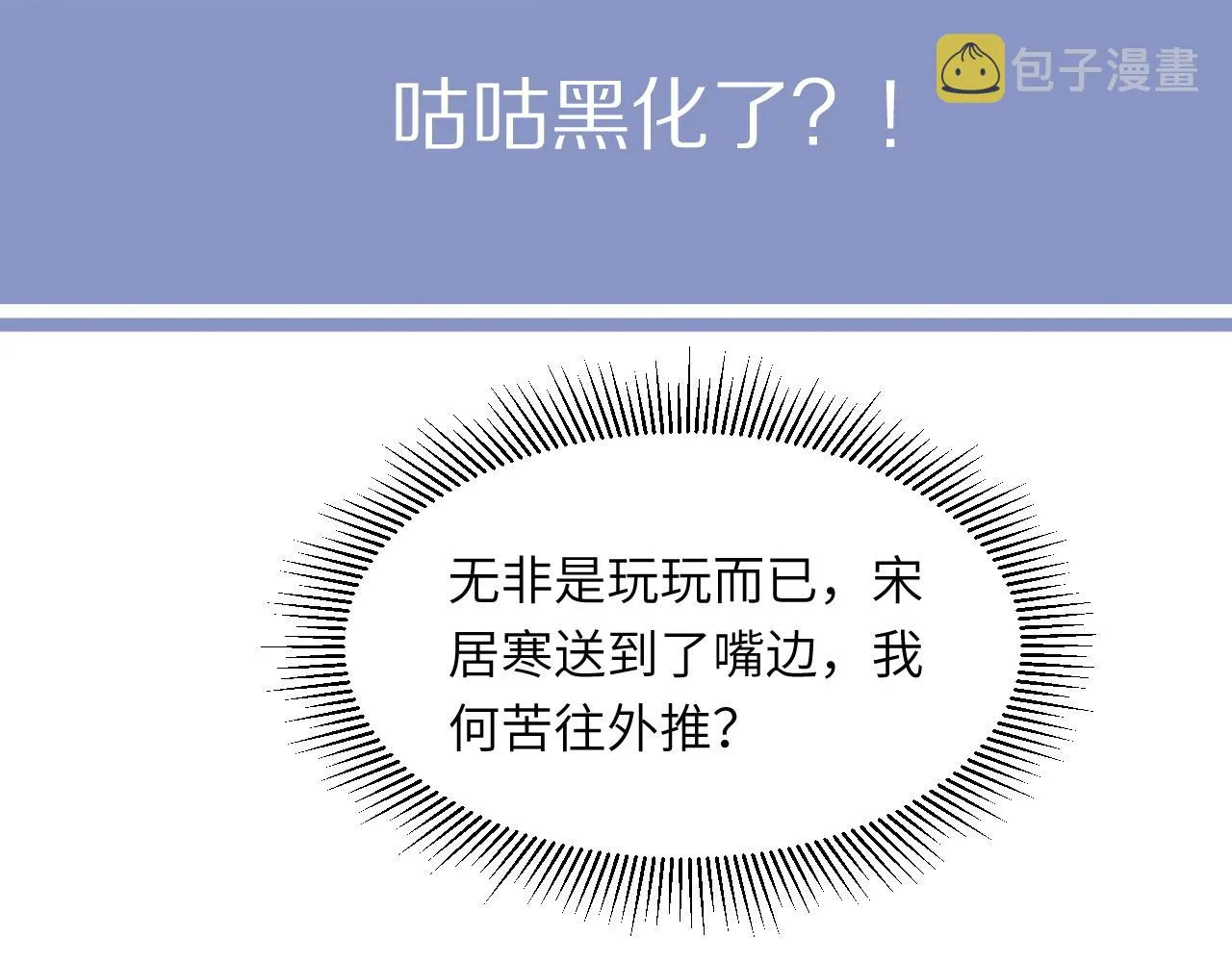 第51话 你赶我走？ 第82页