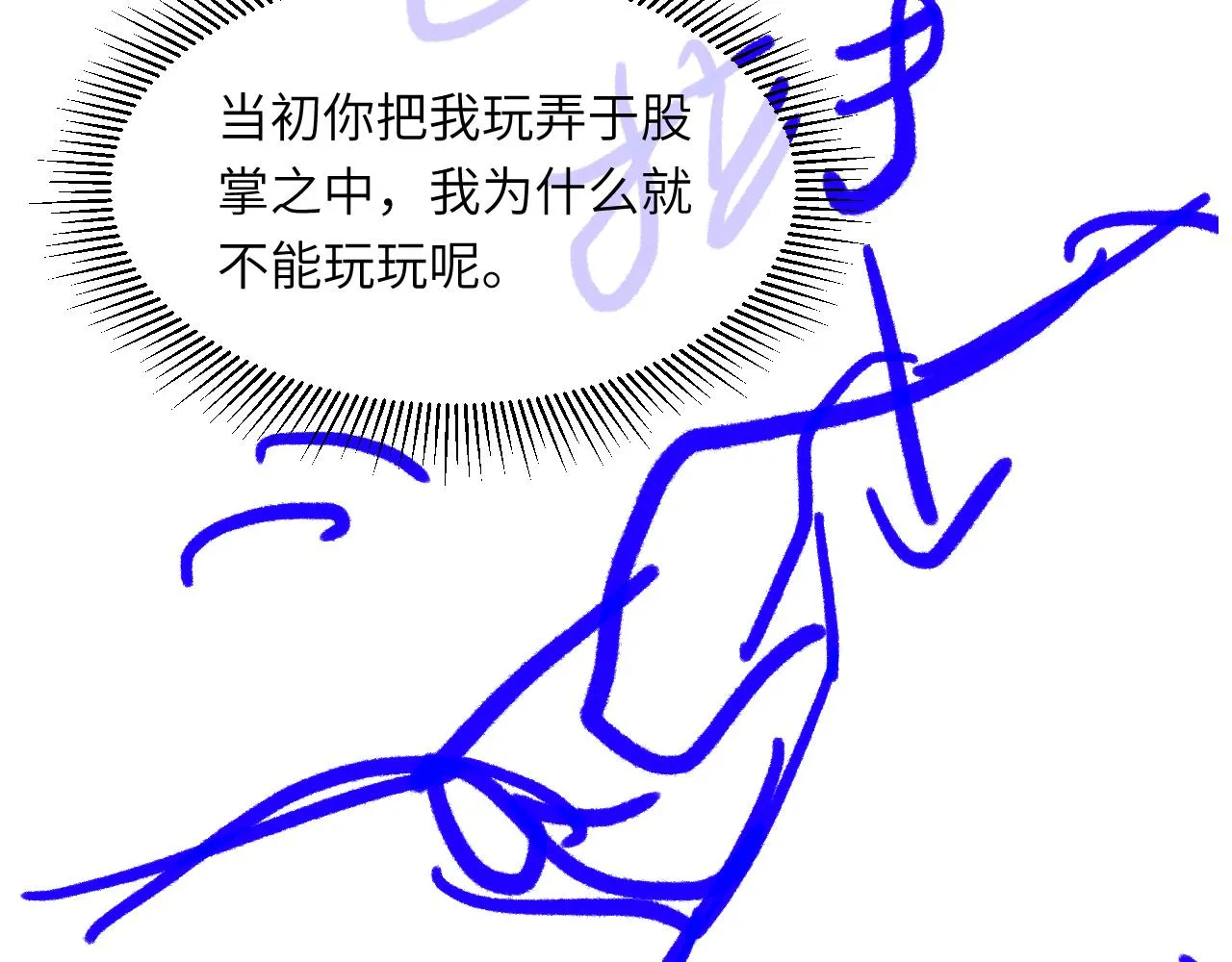 第51话 你赶我走？ 第86页