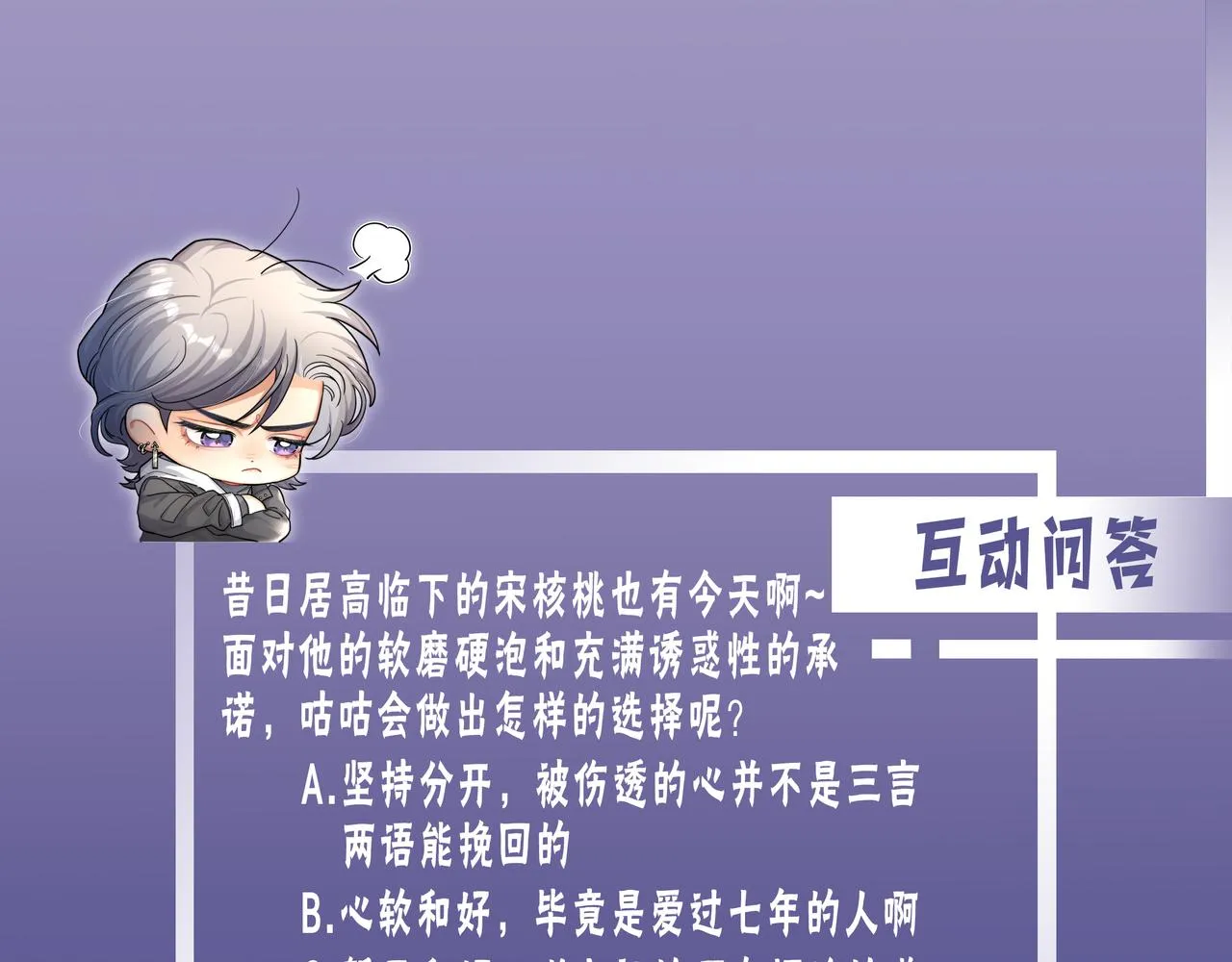 第51话 你赶我走？ 第88页