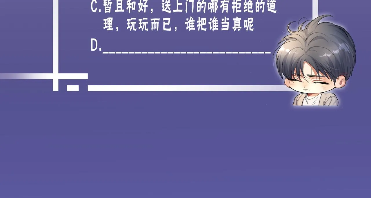 第51话 你赶我走？ 第89页