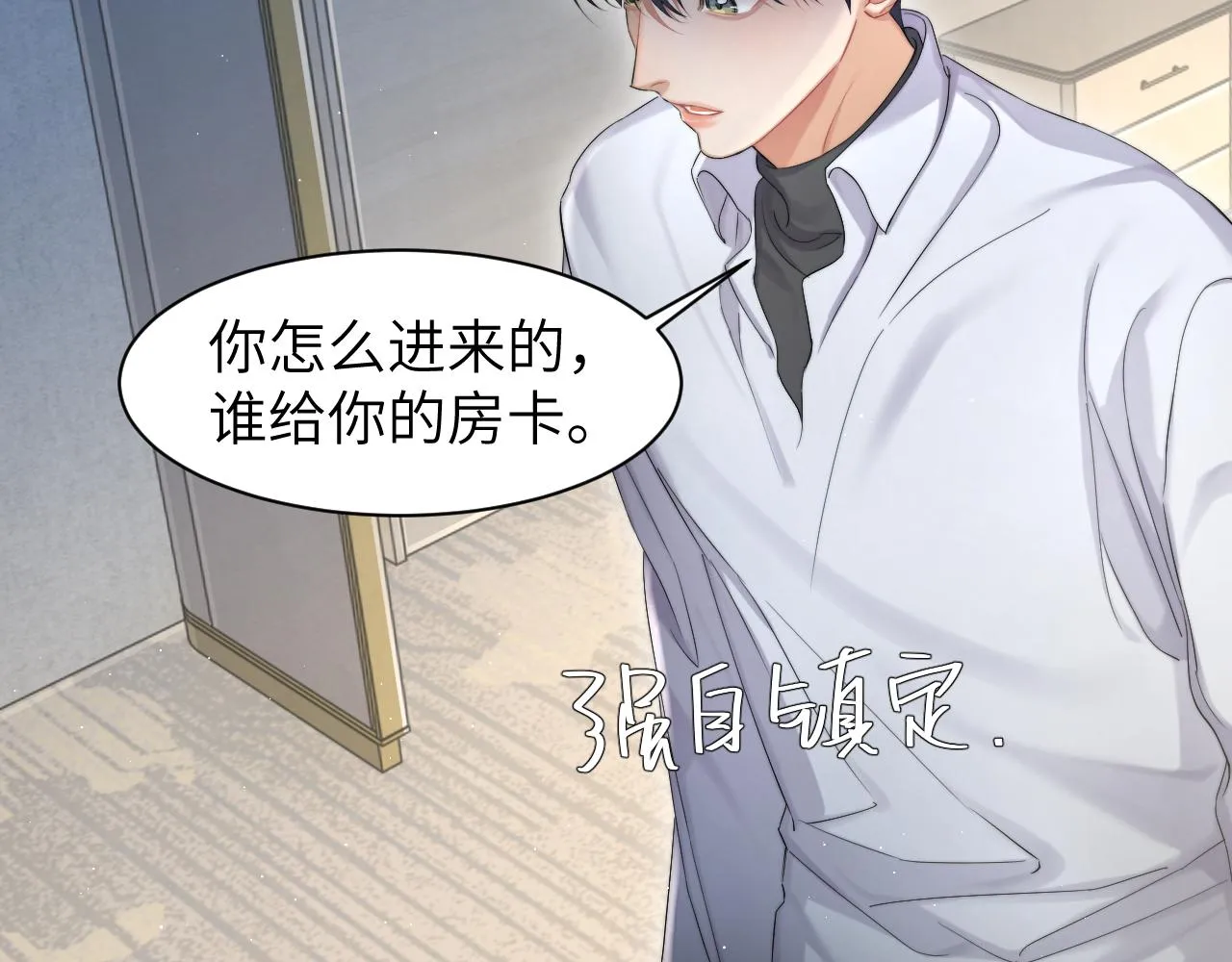 第50话 不是玩玩儿 第15页