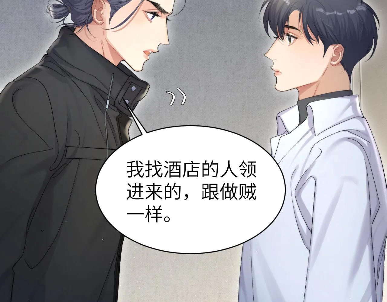 第50话 不是玩玩儿 第17页