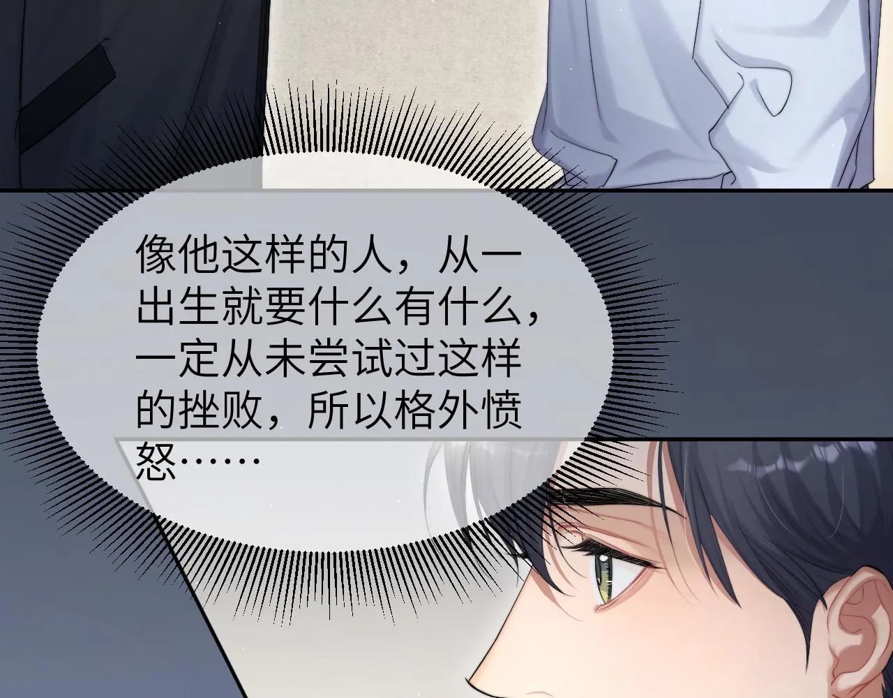 第50话 不是玩玩儿 第18页