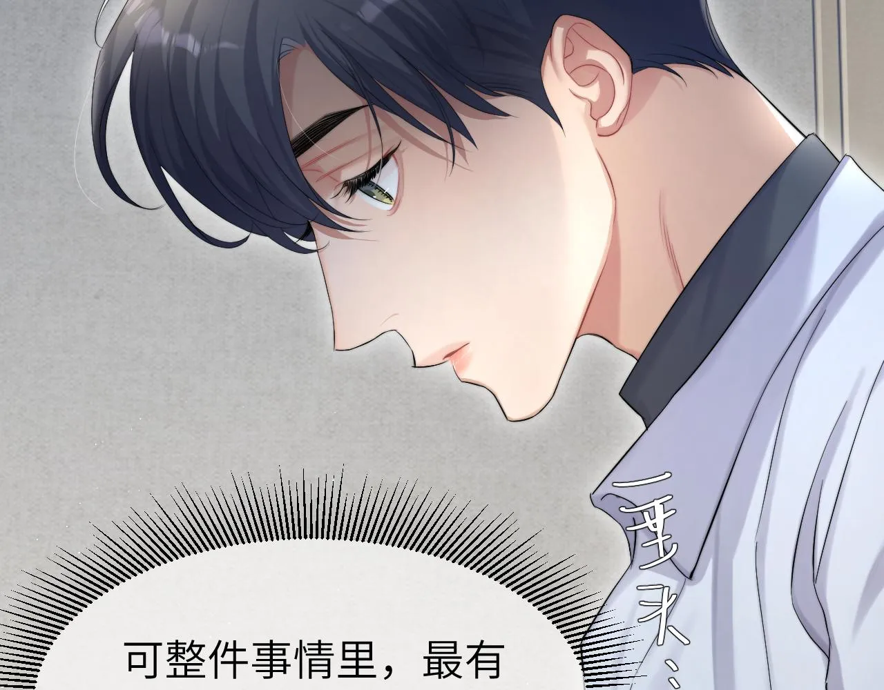 第50话 不是玩玩儿 第20页