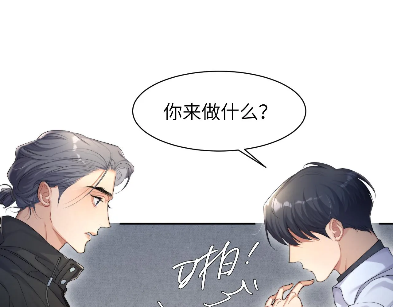 第50话 不是玩玩儿 第24页