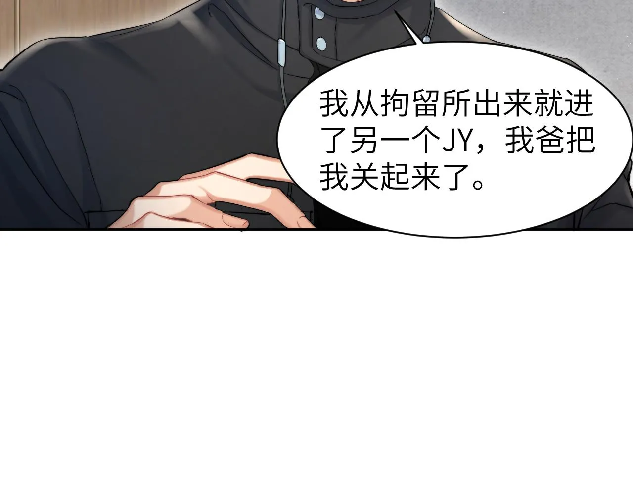 第50话 不是玩玩儿 第27页