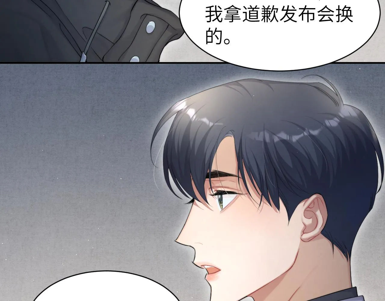 第50话 不是玩玩儿 第29页