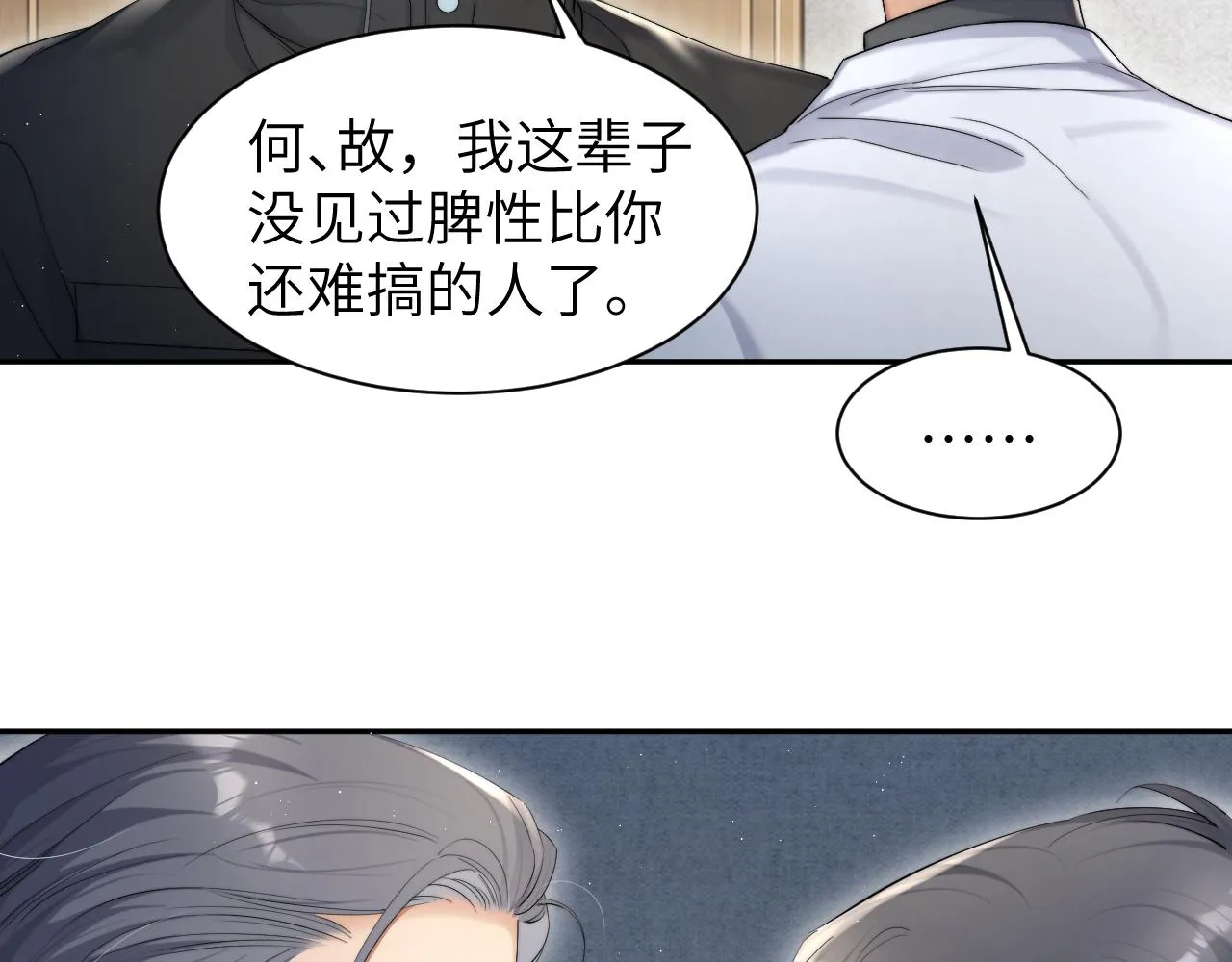 第50话 不是玩玩儿 第32页