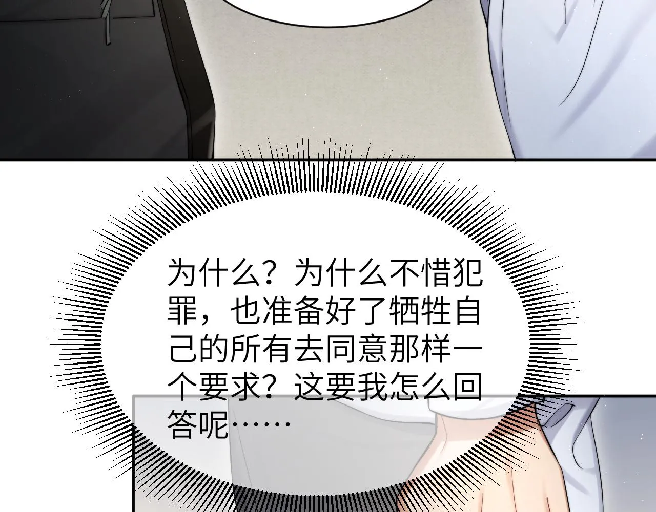 第50话 不是玩玩儿 第34页