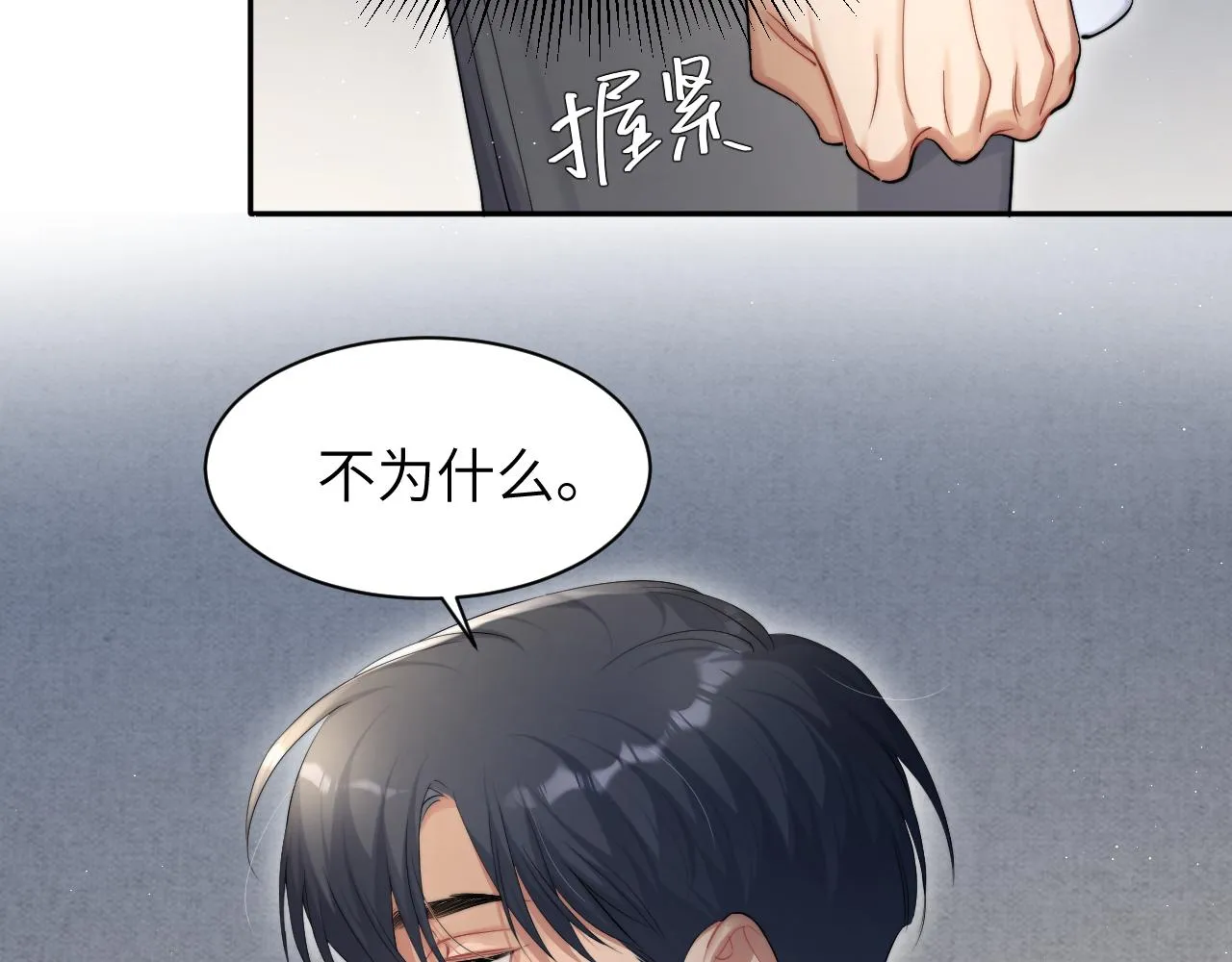 第50话 不是玩玩儿 第35页