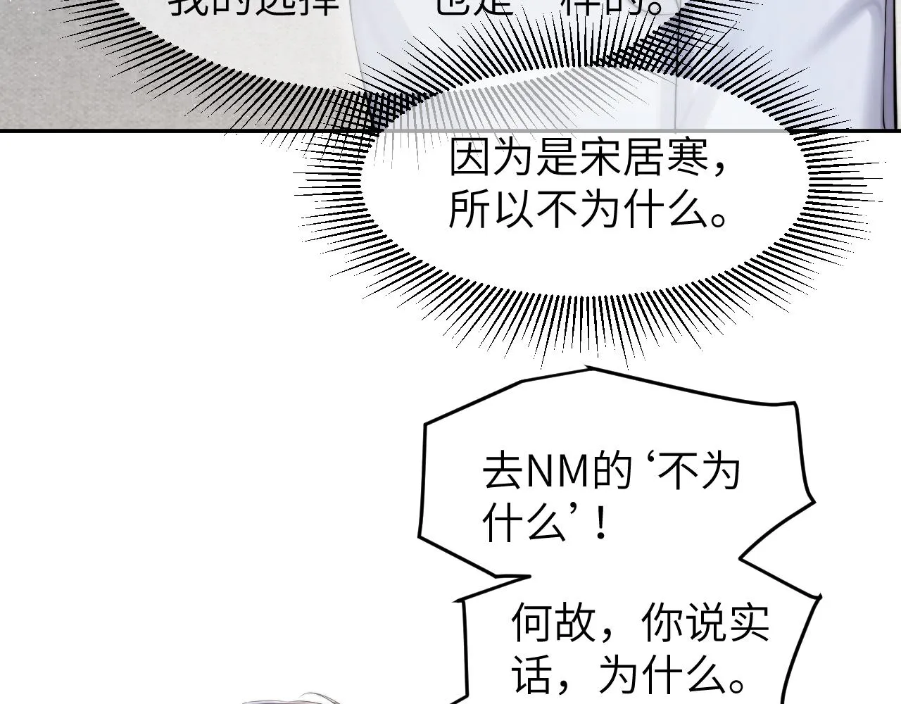 第50话 不是玩玩儿 第37页
