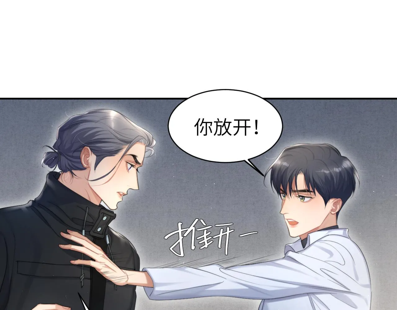 第50话 不是玩玩儿 第39页
