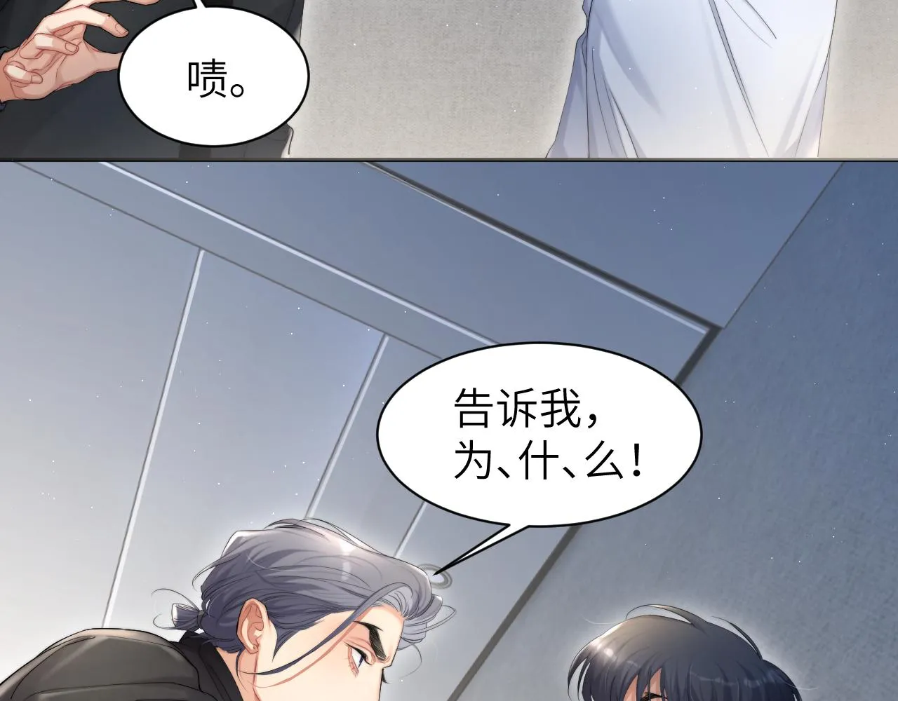 第50话 不是玩玩儿 第40页