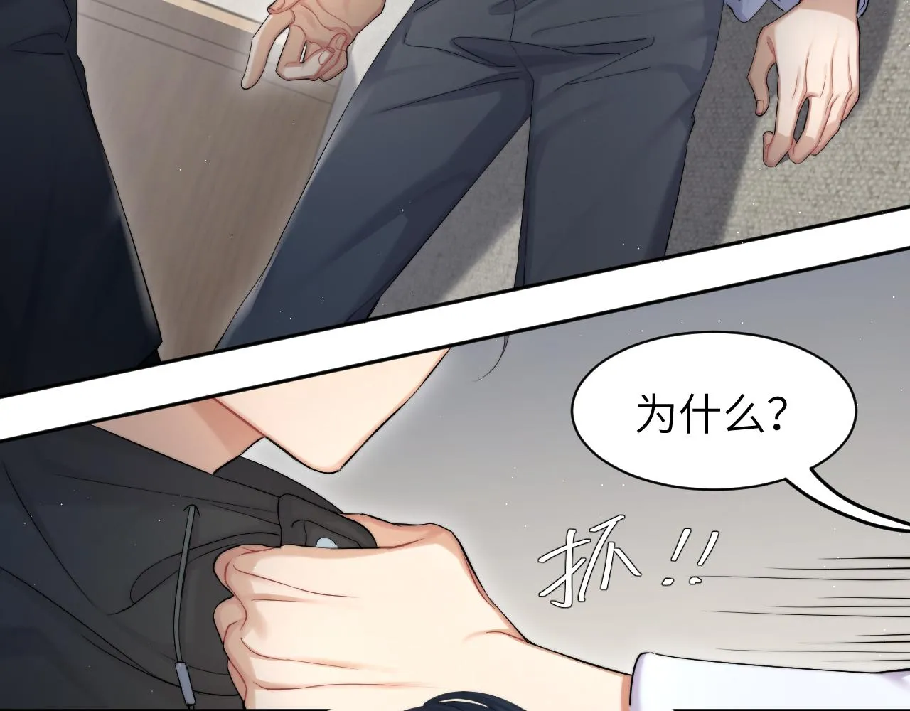 第50话 不是玩玩儿 第42页