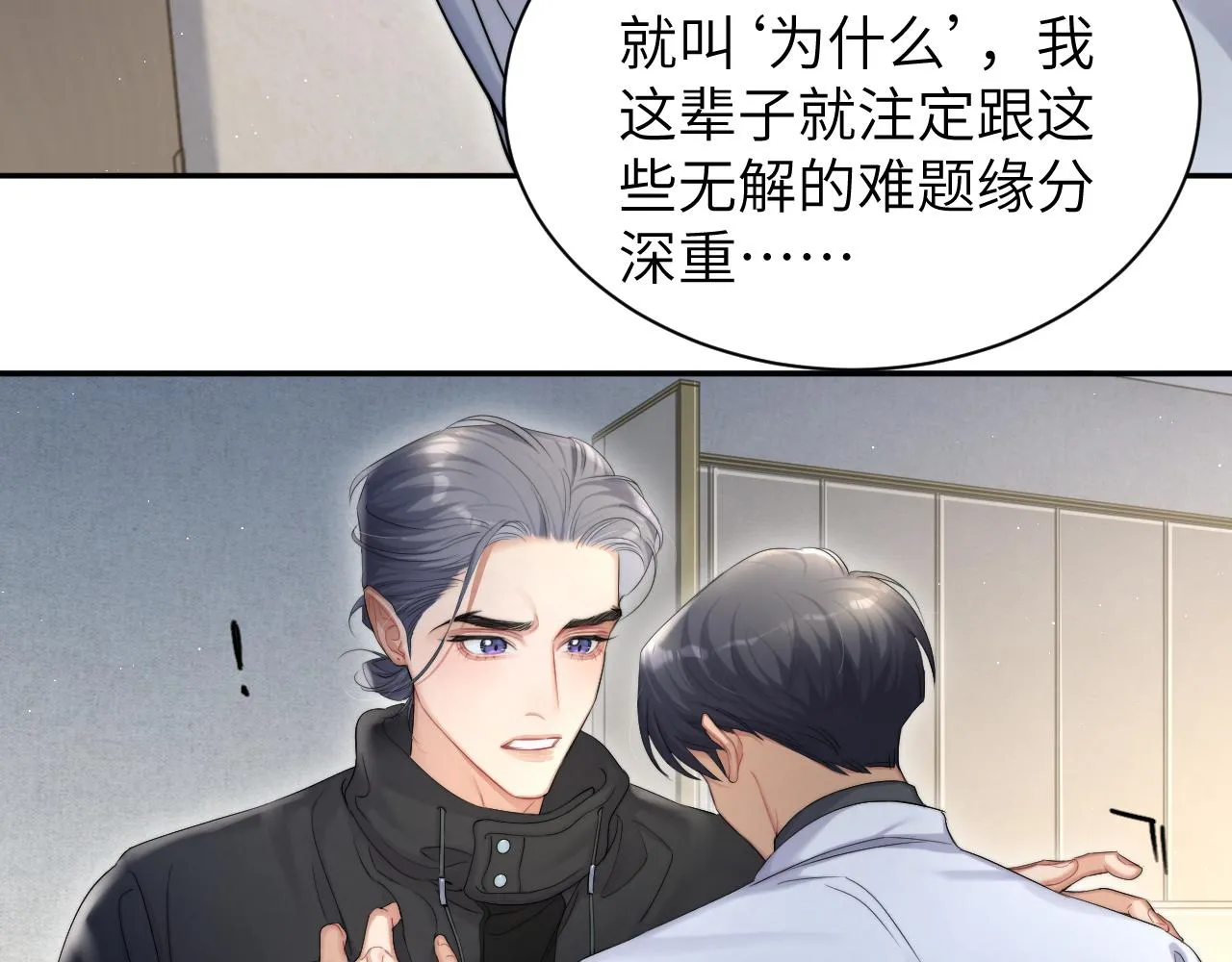 第50话 不是玩玩儿 第47页