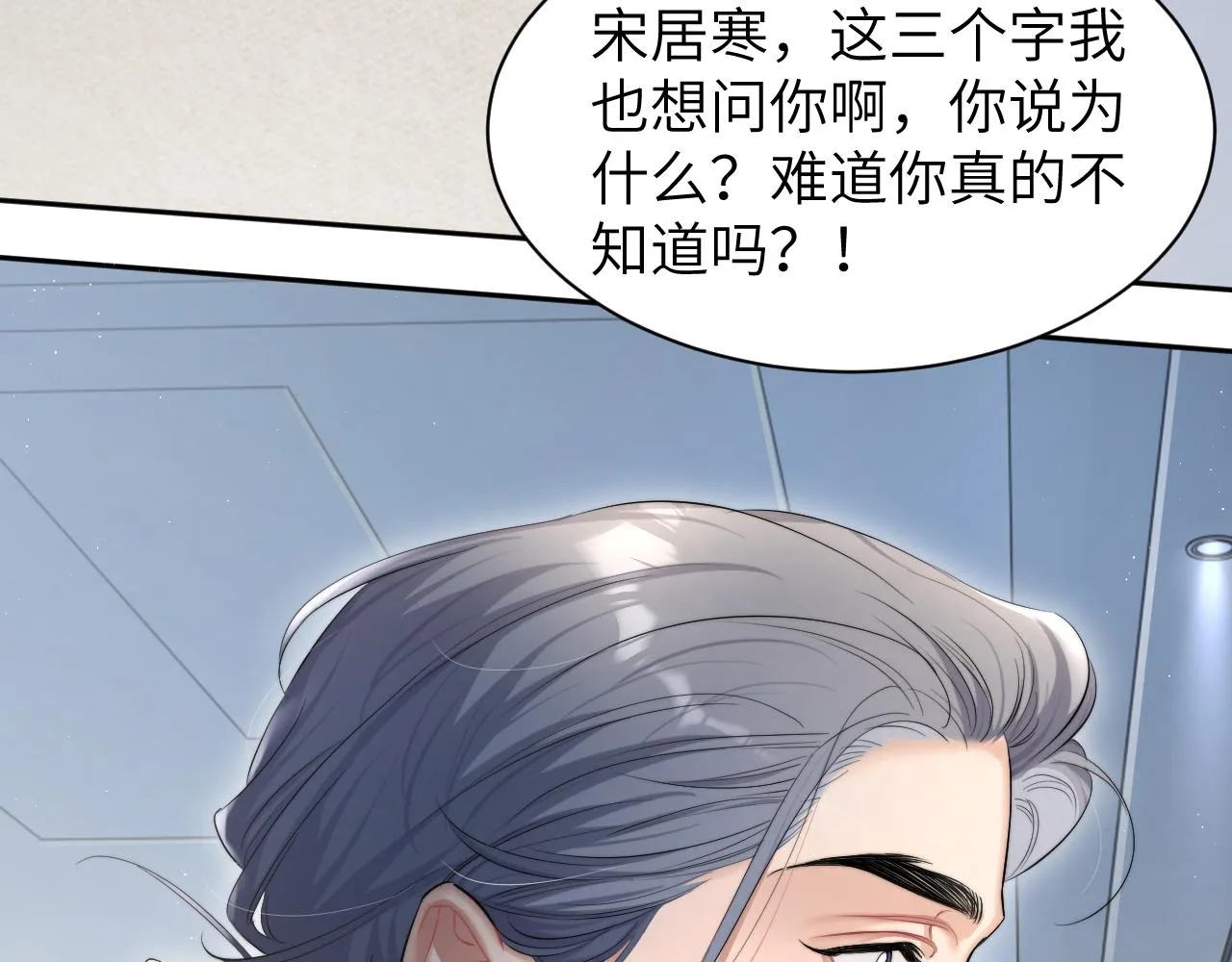 第50话 不是玩玩儿 第50页