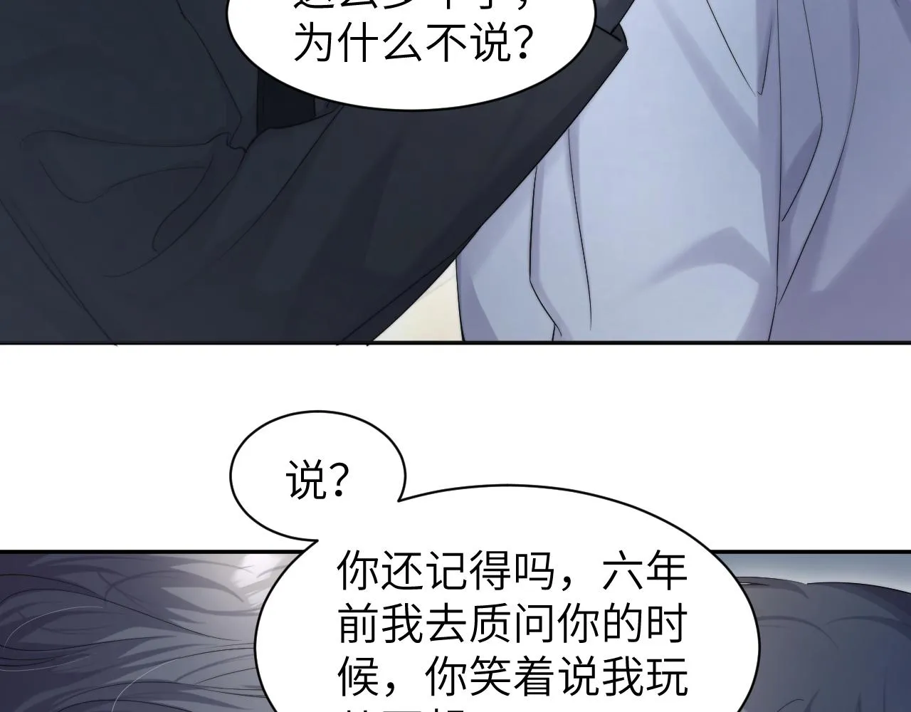 第50话 不是玩玩儿 第60页