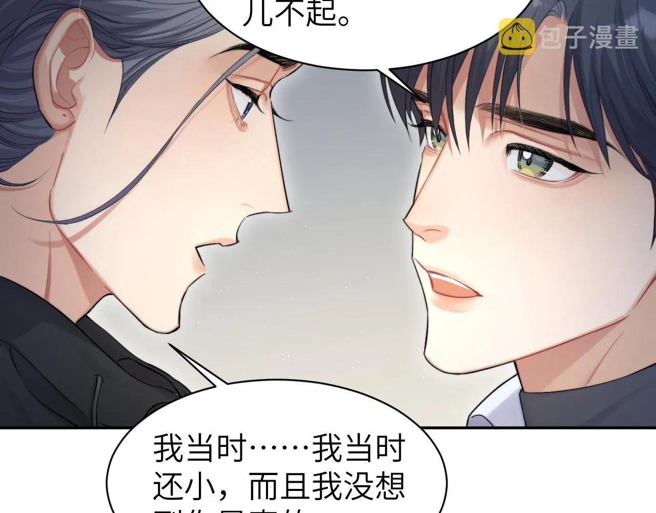 第50话 不是玩玩儿 第61页
