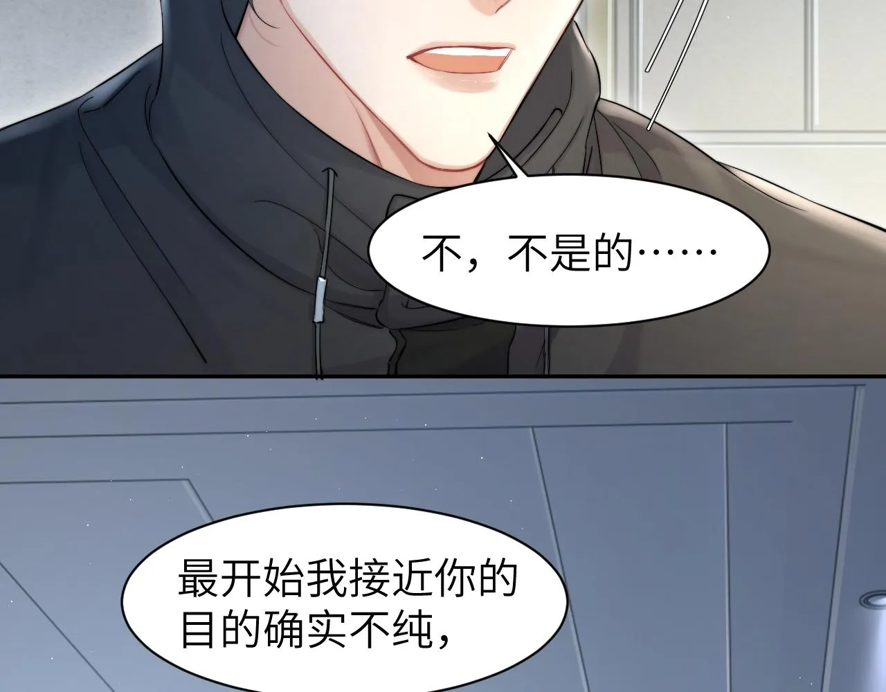 第50话 不是玩玩儿 第65页