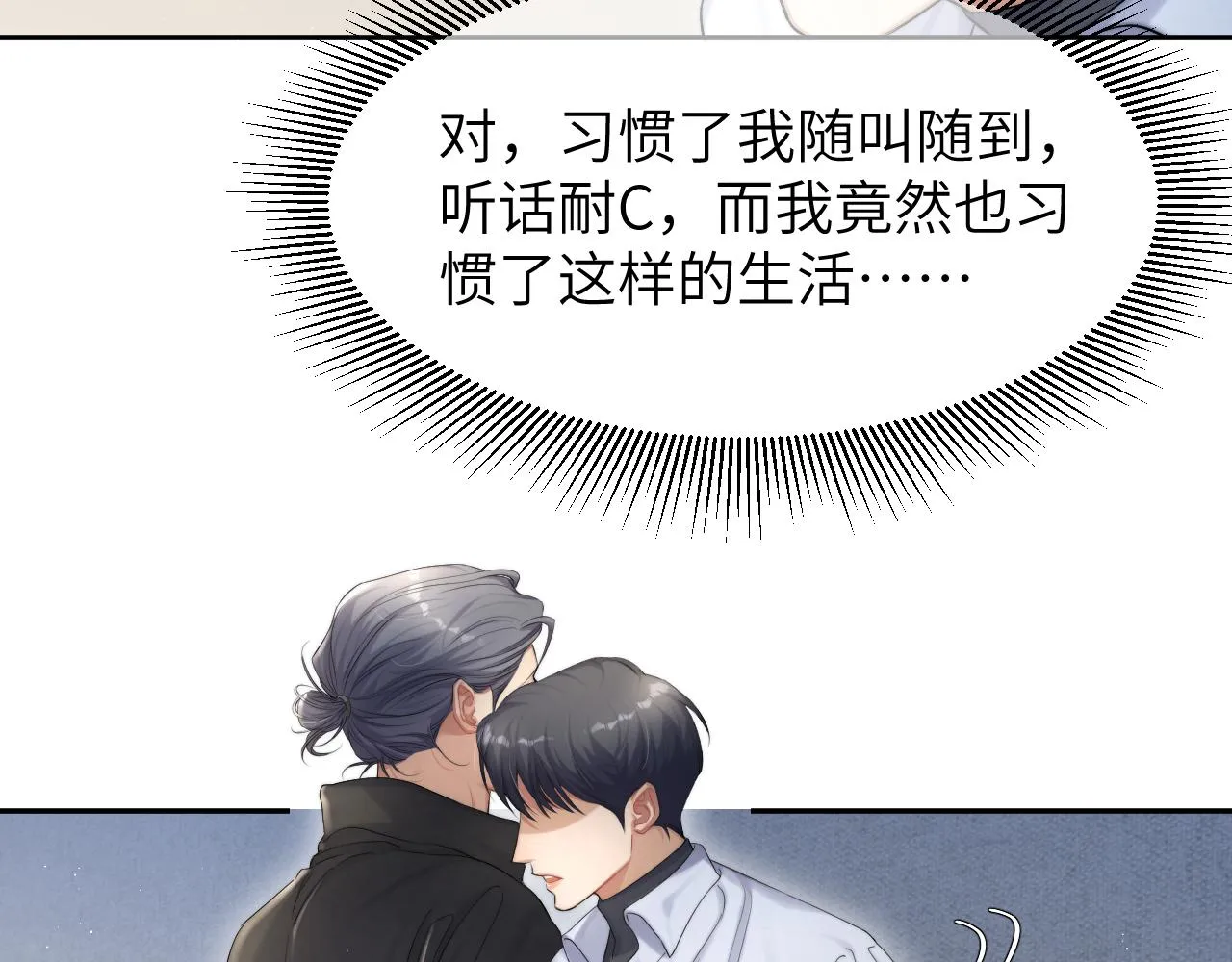 第50话 不是玩玩儿 第69页