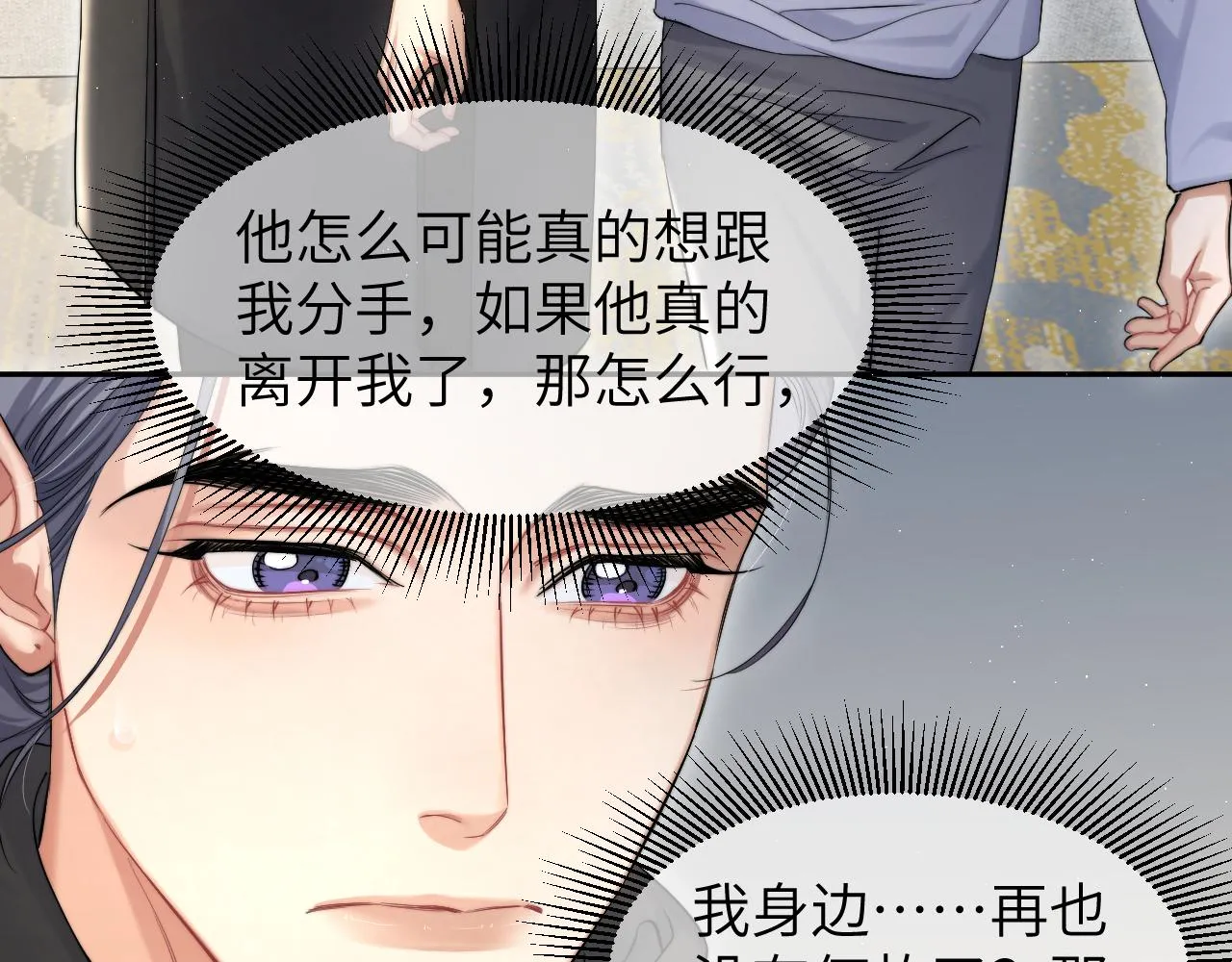 第50话 不是玩玩儿 第73页