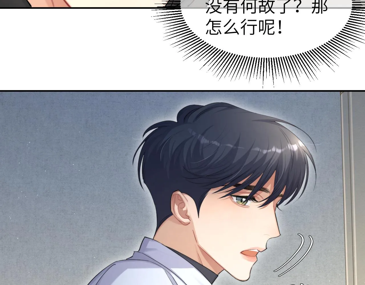第50话 不是玩玩儿 第74页