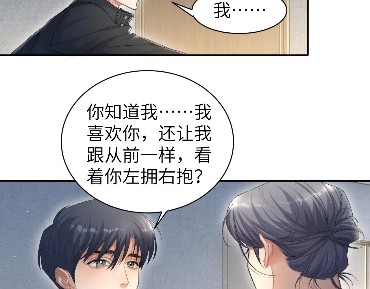 第50话 不是玩玩儿 第76页