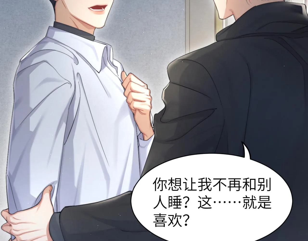 第50话 不是玩玩儿 第77页