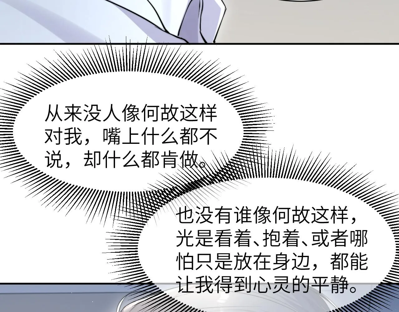 第50话 不是玩玩儿 第82页