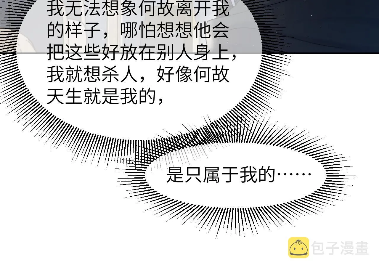 第50话 不是玩玩儿 第84页