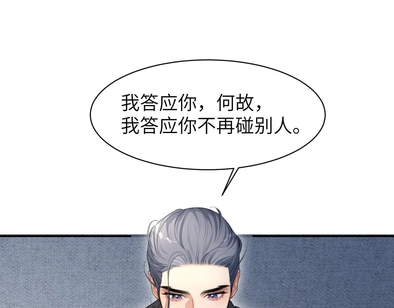 第50话 不是玩玩儿 第85页