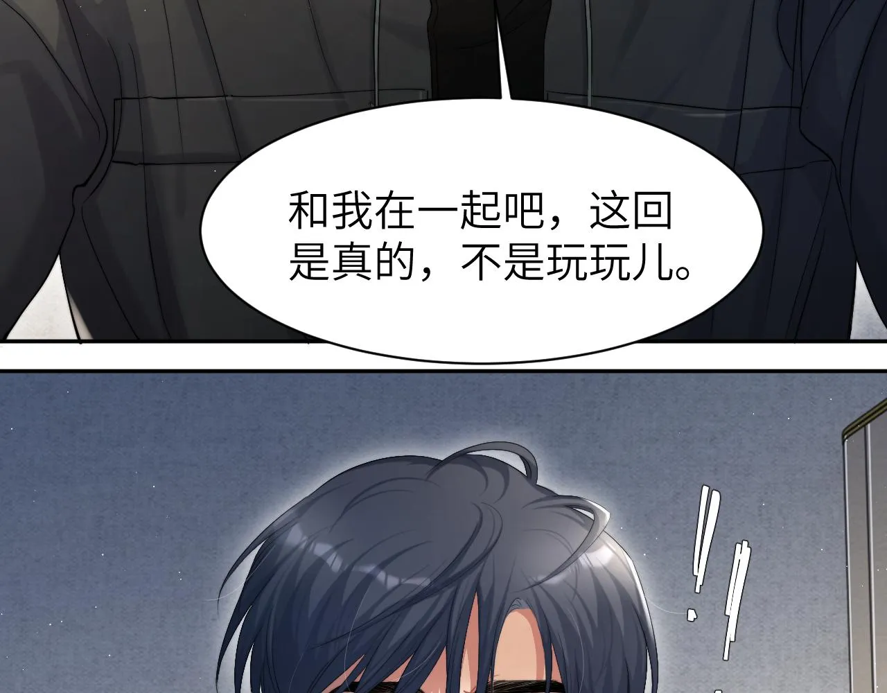 第50话 不是玩玩儿 第89页