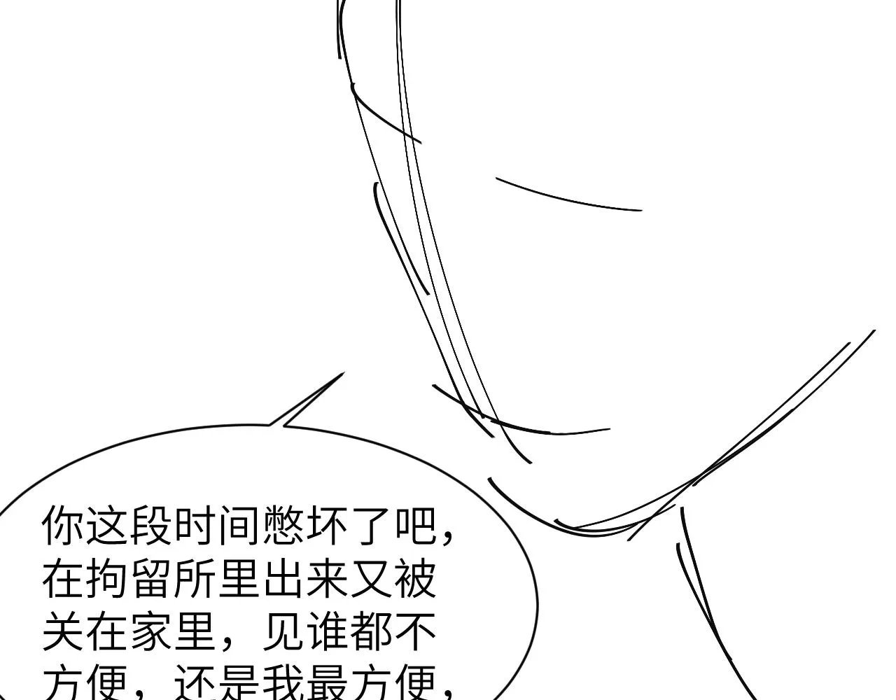 第50话 不是玩玩儿 第94页