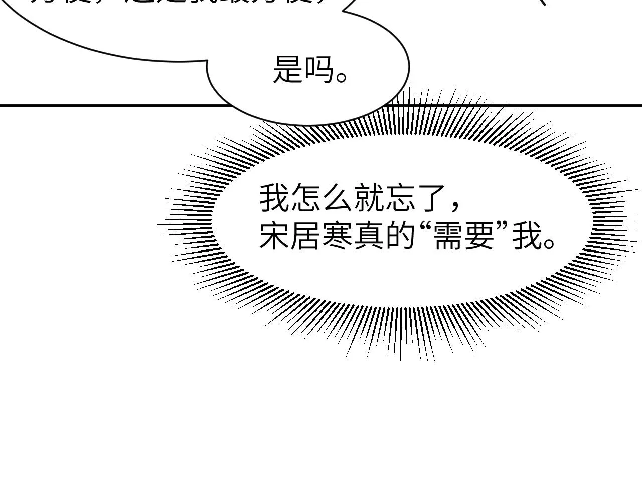 第50话 不是玩玩儿 第95页