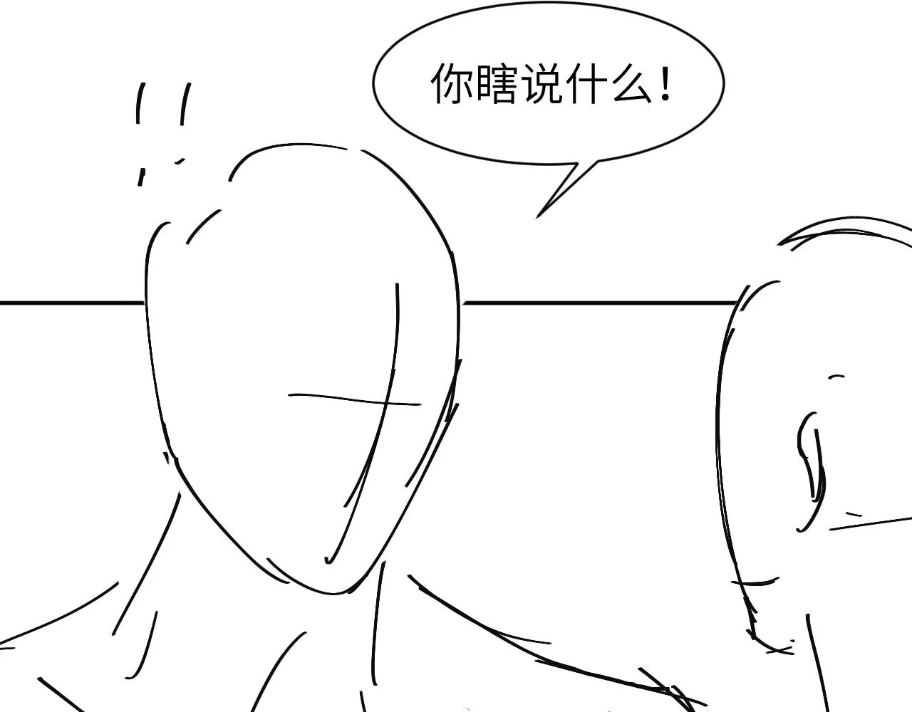 第50话 不是玩玩儿 第96页