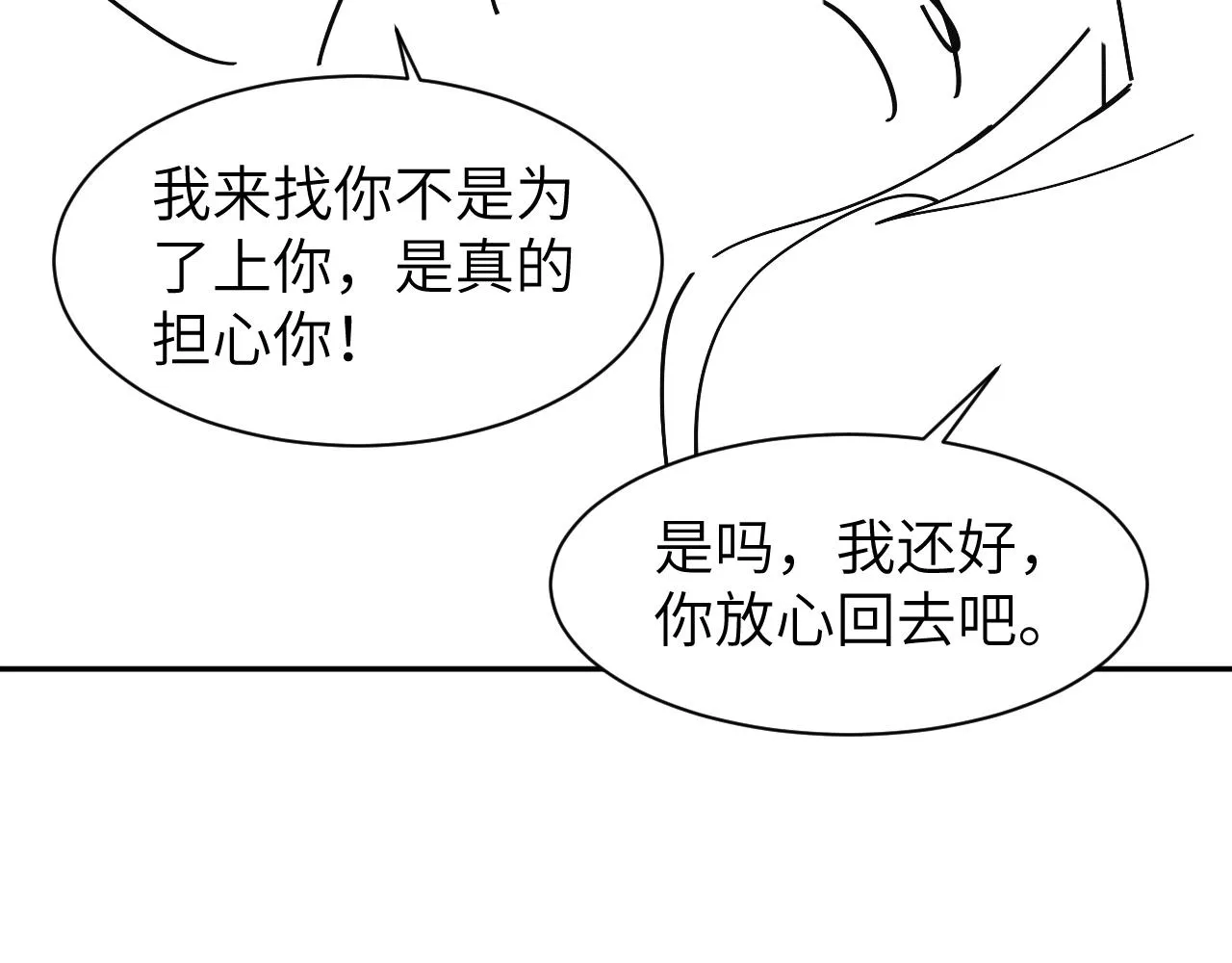 第50话 不是玩玩儿 第97页